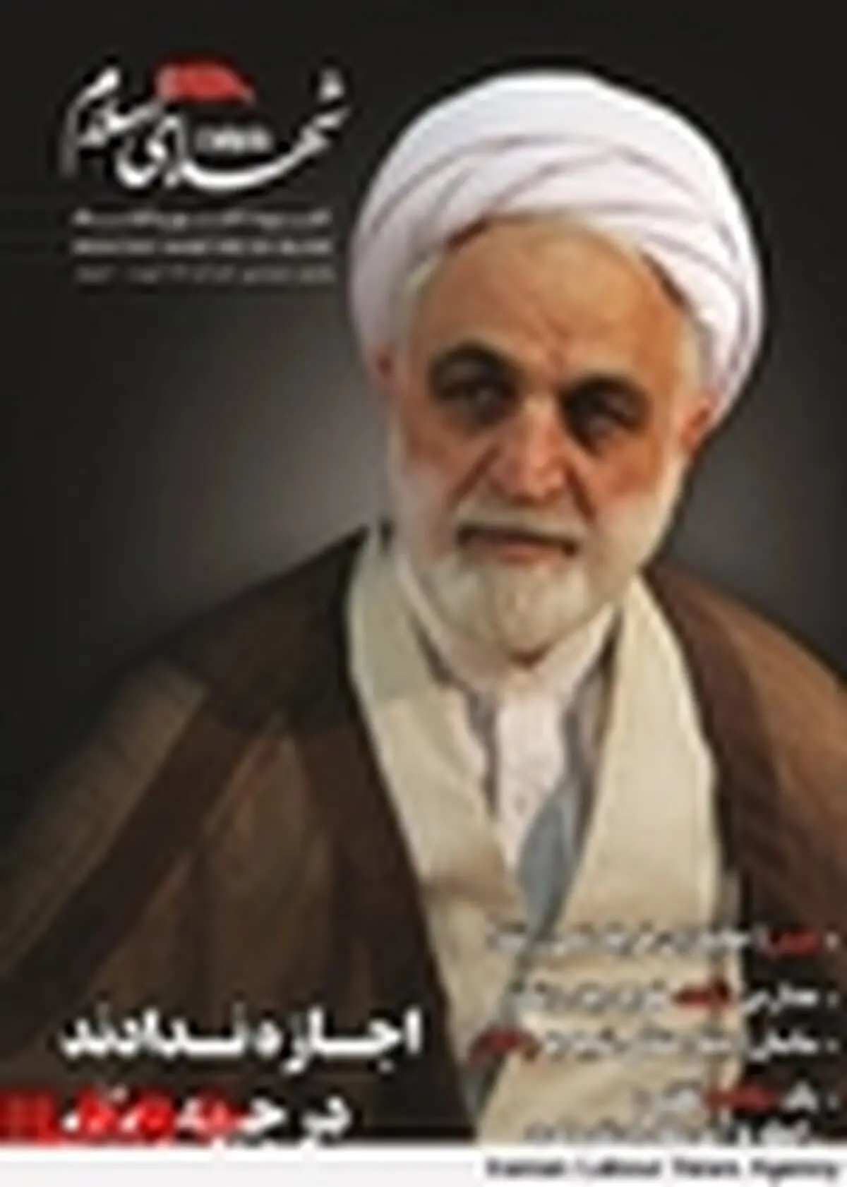 ماهنامه «شهدای اسلام» منتشر شد