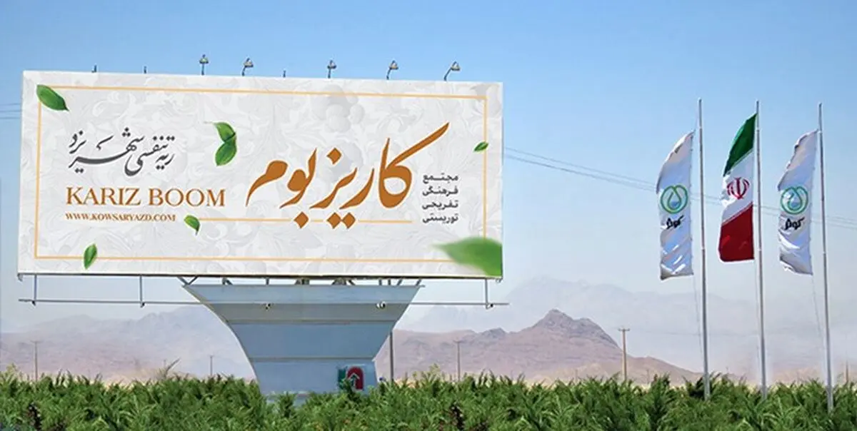 کاریزبوم نمی تواند تمام هزینه‌های انتقال آب به یزد را تامین کند
