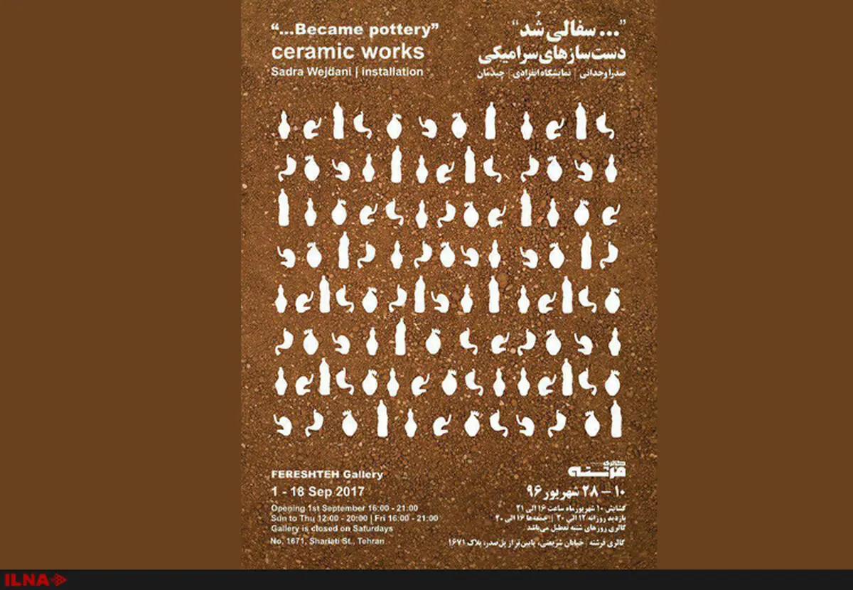 چیدمان آثار دست‌سازهای سرامیکی در گالری فرشته