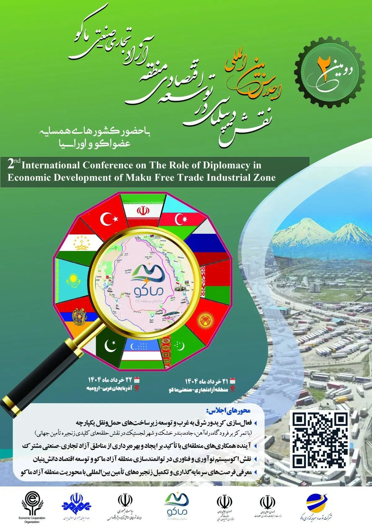 برگزاری دومین اجلاس بینالمللی"نقش دیپلماسی در توسعه اقتصادی"در منطقه آزاد ماکو
