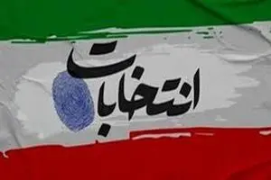 مشمولین ماده ۴۱ قانون انتخابات شوراهای شهر و روستا از ۳ماه قبل استعفا دهند 