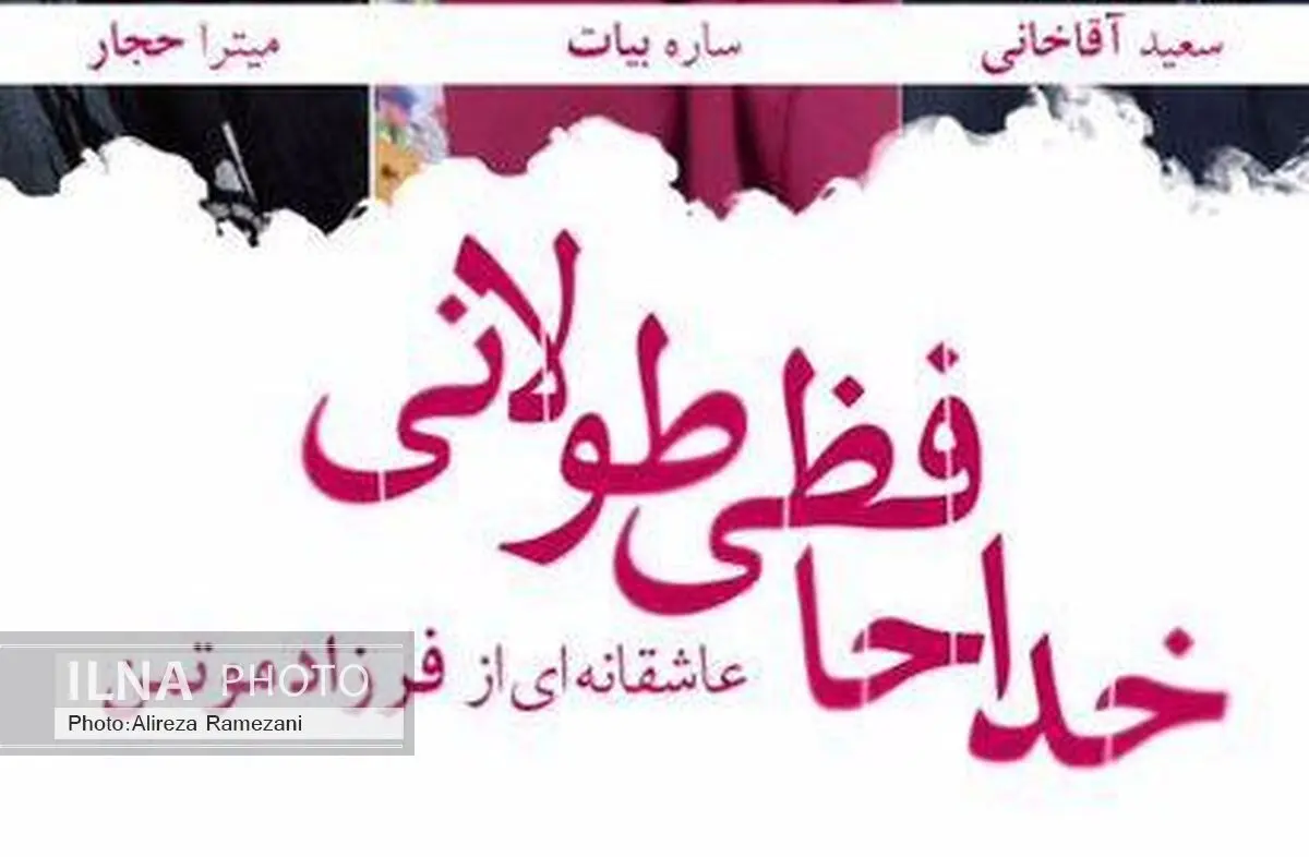تیزر خداحافظی طولانی منتشر شد 