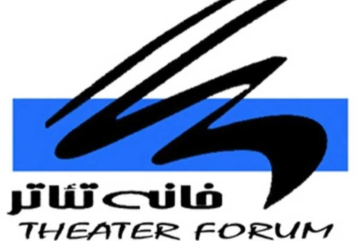 25 اسفند؛ مجمع عمومی انجمن منتقدان، نویسندگان و پژوهشگران خانه تئاتر