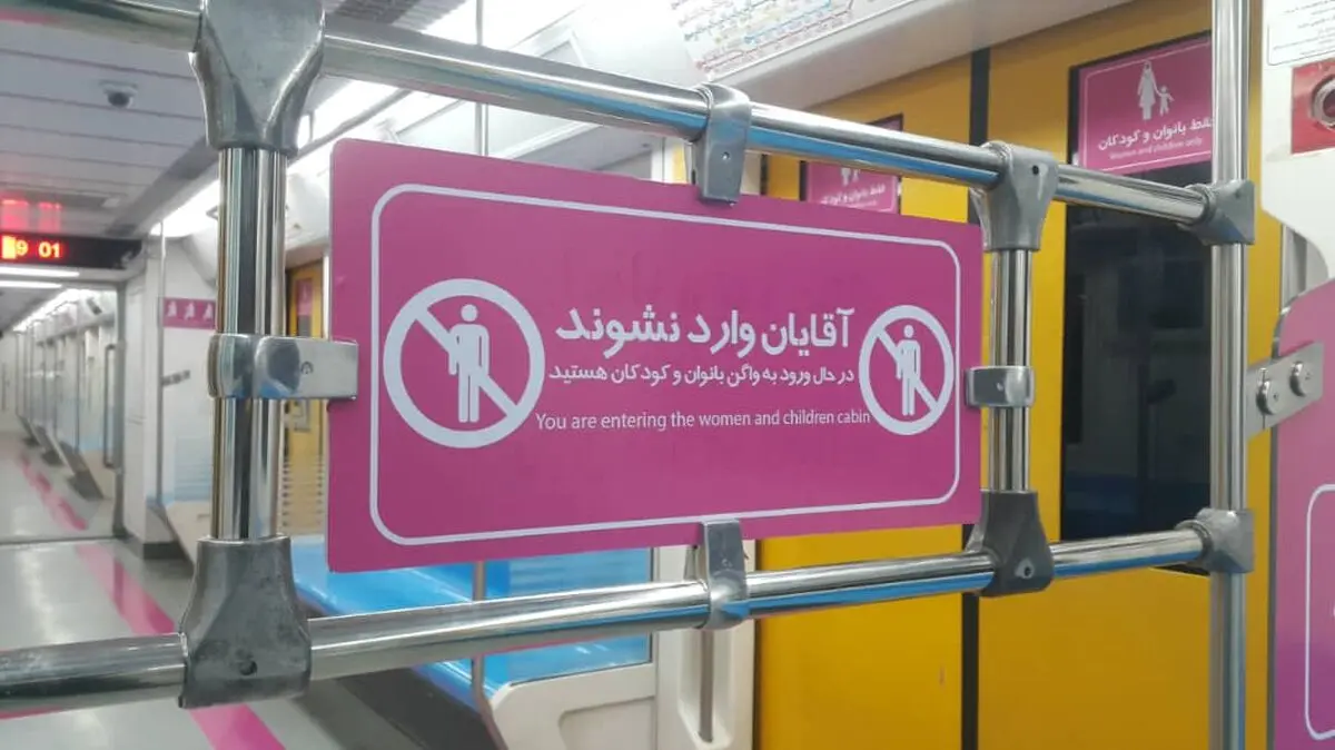 رونمایی از واگن مخصوص بانوان و کودکان با طراحی جدید 