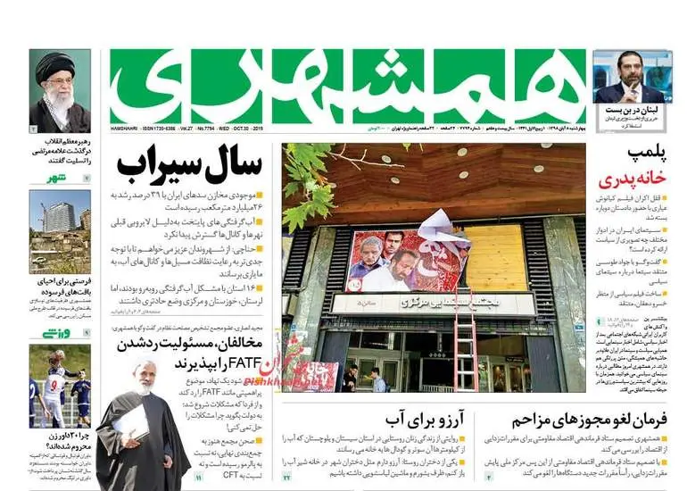 صفحه اول روزنامه ها چهارشنبه ۸ آبان