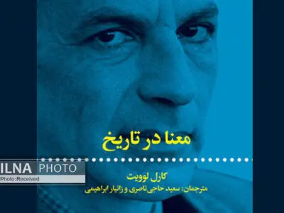 «معنا در تاریخ» بار دیگر خواندنی شد
