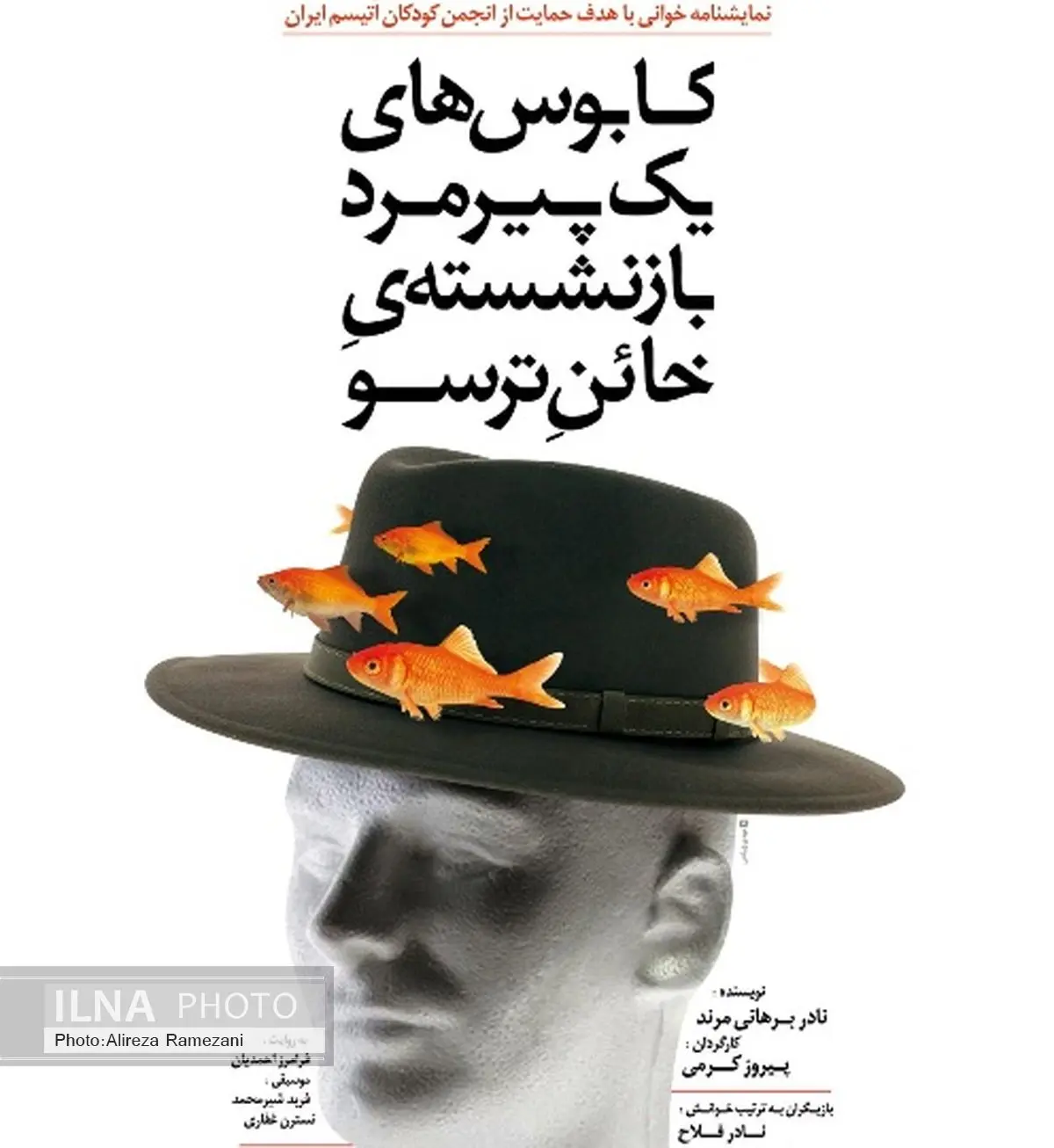 تئاتری‌ها از کودکان اوتیسم حمایت می‌کنند