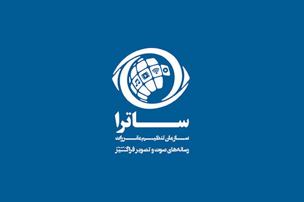 واکنش «ساترا» به پخش یک برنامه کنکوری از پلتفرم‌های اینترنتی