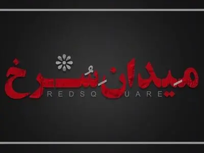 رونمایی از لوگو سریال «میدان سرخ»/ یک سریال دیگر در شبکه نمایش خانگی