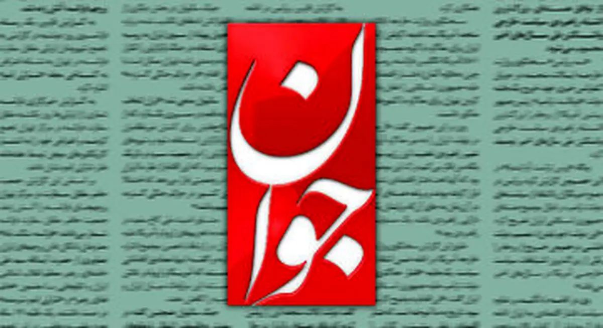 انتقاد روزنامه اصولگرا به نحوه استناد به سخنان رهبرشهید انقلاب: ایشان یکبار گفتند مذاکره شرافتمندانه نیست اما دوبار بعد از این سخنان وارد مذاکره شدیم