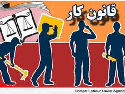 رواج بی‌قانونی با حذف حمایت‌های حداقلی قانون کار/ ماده ۱۹۱ قانون کار نیازمند بازنگری است