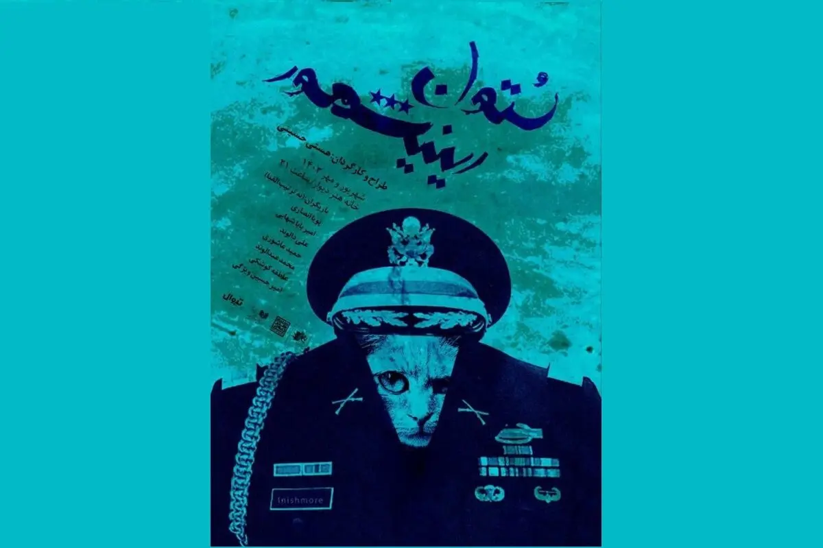 «ستوان اینیشمور» به صحنه می‌آید
