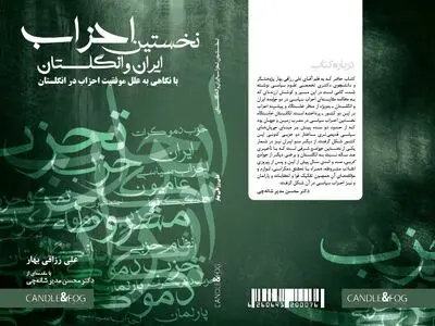 کتاب «نخستین احزاب سیاسی ایران» منتشر شد