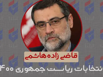 قاضی‌زاده هاشمی خواستار تمدید انتخابات تا ساعت ۲ بامداد تمدید شد