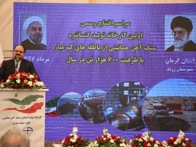 افتتاح نخستین کارخانه تولید کنسانتره سنگ‌آهن هماتیتی کشور در زرند