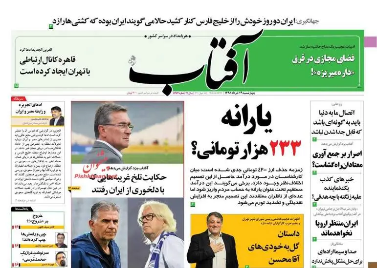 صفحه اول روزنامه ها چهارشنبه ۲۹ خرداد