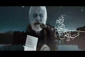 حاج منصور ارضی از دلتنگی برای رهبر شهیدمان خواند + فیلم