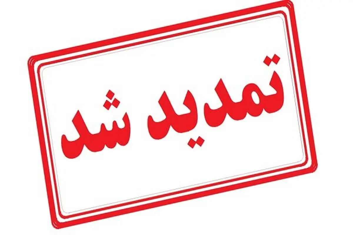 مهلت ارسال آثار به جشنواره ملی «حریم رسالت» تا ۵ آذر تمدید شد