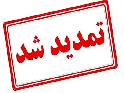 مهلت ارسال آثار به جشنواره ملی «حریم رسالت» تا ۵ آذر تمدید شد