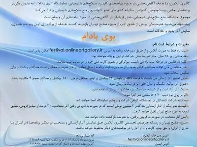 فراخوان نمایشگاه نقاشی موزه صلح تهران در لاهه/پیامدهای کاربرد سلاح‌های شیمیایی در آثار هنرمندان