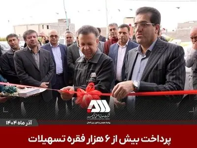  پرداخت بیش از ۶ هزار فقره تسهیلات راه اندازی مشاغل خانگی توسط شرکت گل گهر