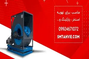 فروش فن سانتریفیوژ