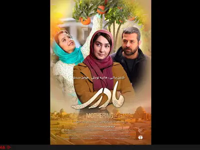 فیلم "مادری" جایگزین "آن سوی ابرها" شد+تیزر  