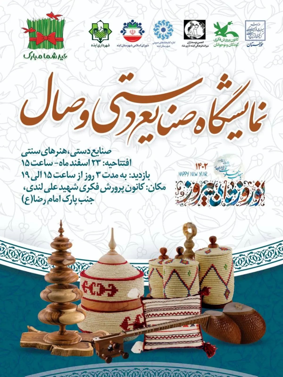 نمایشگاه صنایع دستی و هنرهای سنتی وصال در ایذه گشایش یافت