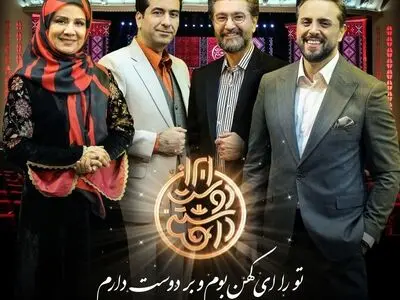 «ایران دوست داشتنی» به قاب تلویزیون بر‌می‌گردد