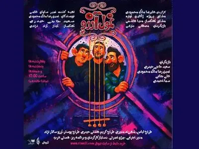  نمایش کودک و نوجوان «غول آرزو» روی صحنه می‌رود