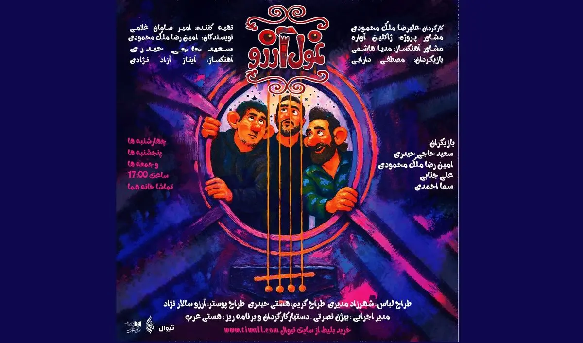  نمایش کودک و نوجوان «غول آرزو» روی صحنه می‌رود