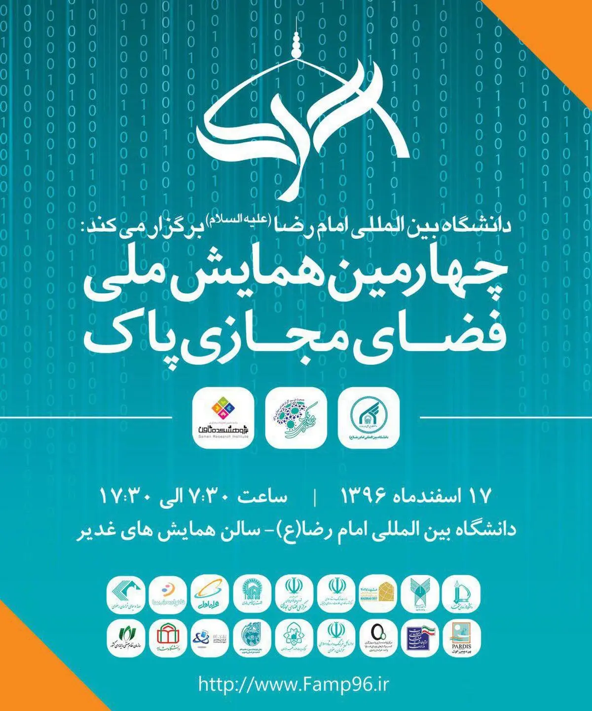 چهارمین همایش ملی فضای مجازی پاک برگزار می‌شود