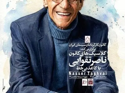 اولین نمایش نسخه مرمت‌شده «کاغذ بی خط» در موزه سینمای ایران