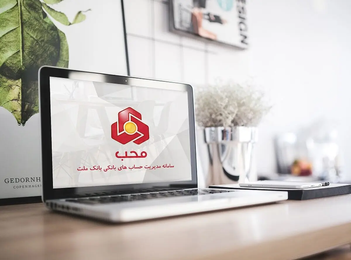 پایش گردش وجوه و استخراج گزارش‌های متنوع مالی با سامانه محب
