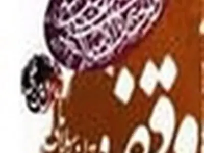 وقف ۱۰۰ میلیارد ریالی توسط یک واقف قوچانی