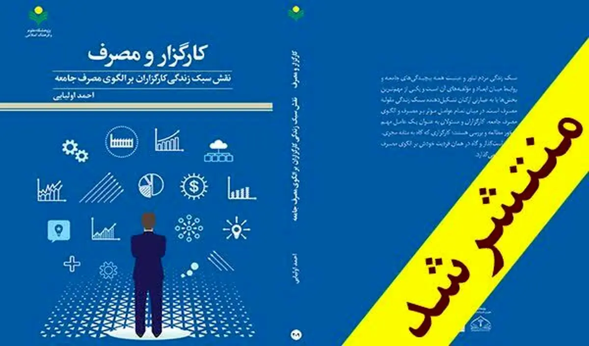 سبک زندگی مسئولان، ویترین مصرف‌گرایی یا الگوی اصلاح؟ 