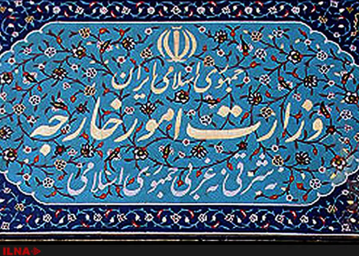  وزارت خارجه لیست افراد حقیقی و حقوقی تحت تحریم ایران را منتشر کرد
