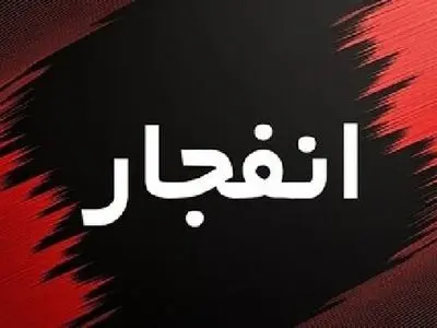 شنیده شدن صدای چند انفجار در کنارک