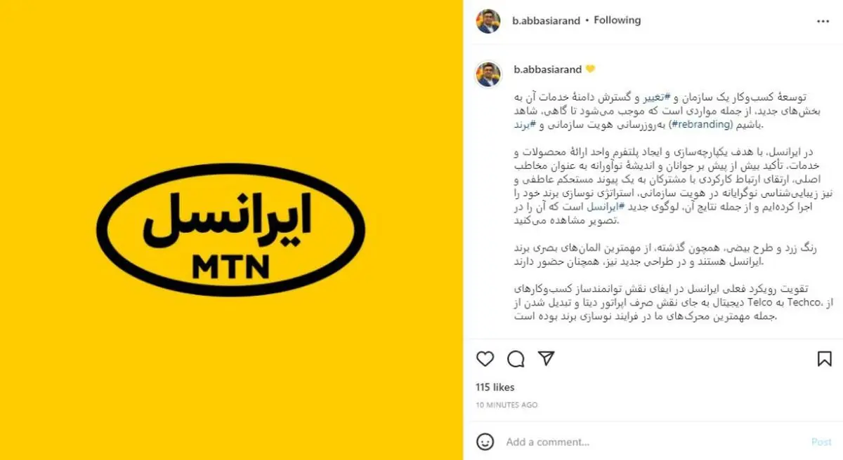 لوگوی جدید ایرانسل رونمایی شد