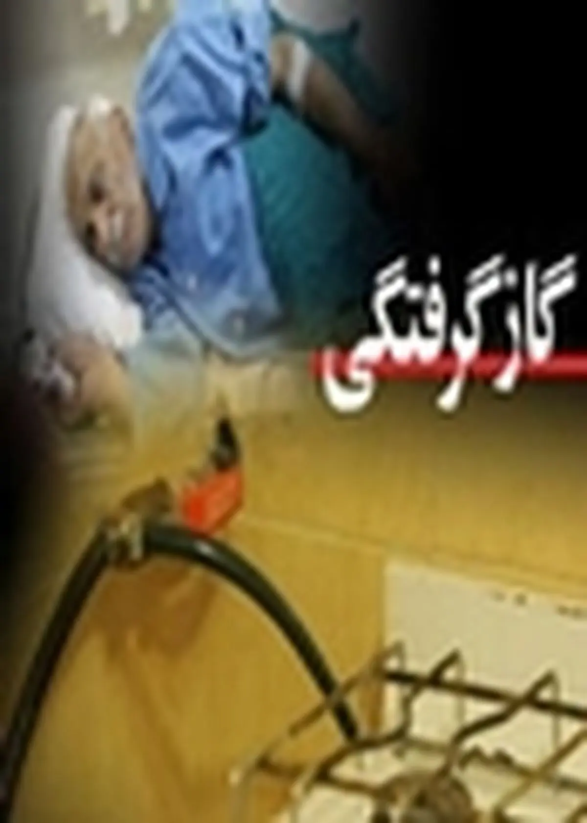 مرگ دو مرد ۴۵ و ۴۷ ساله بر اثر مسمومیت با گاز co