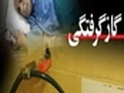 مرگ دو مرد ۴۵ و ۴۷ ساله بر اثر مسمومیت با گاز co