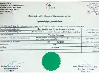 شرکة رازی المعرفیة تسجل اول مستحضر حیوی لها فی العراق 