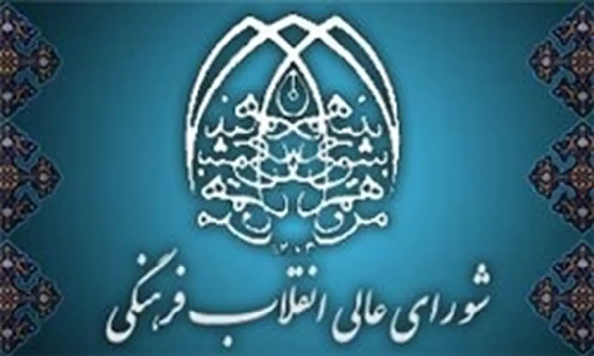  شورای عالی انقلاب فرهنگی ادغام دانشگاه علوم اقتصادی در دانشگاه خوارزمی را تکذیب کرد