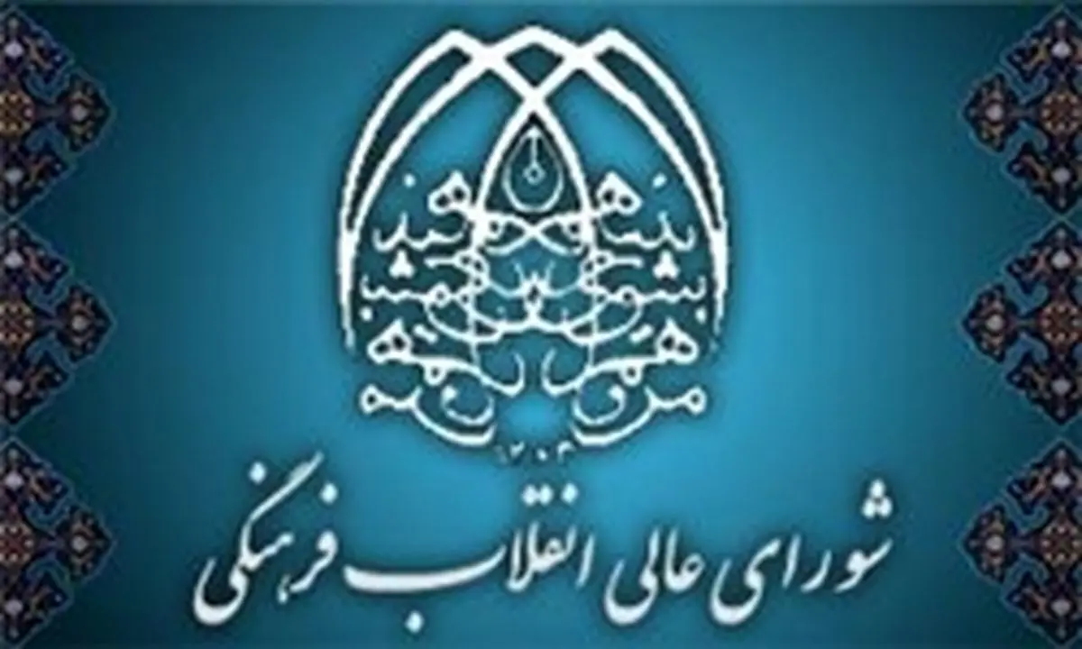  شورای عالی انقلاب فرهنگی ادغام دانشگاه علوم اقتصادی در دانشگاه خوارزمی را تکذیب کرد