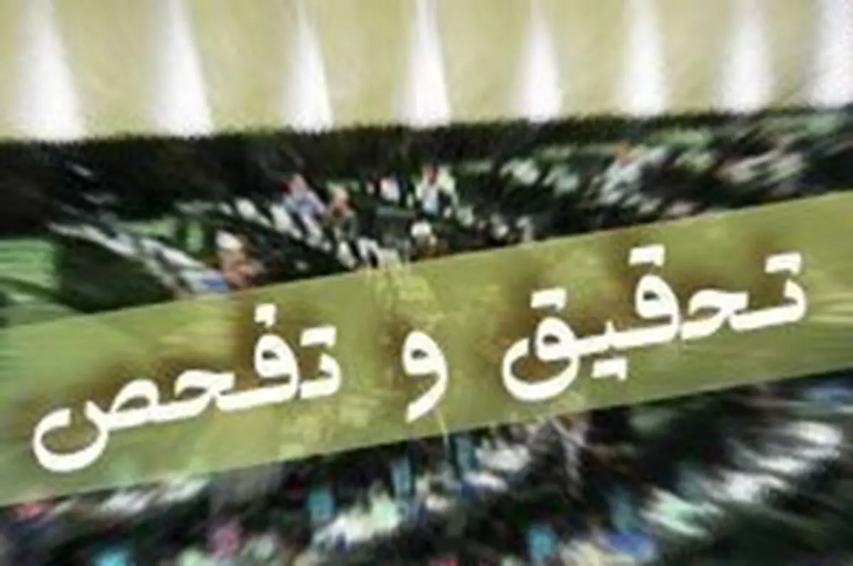 طرح تحقیق و تفحص از مخابرات هفته آینده انجام می شود