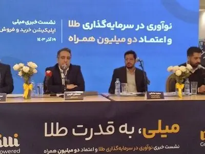 "میلی" حافظ امنیت کاربران است