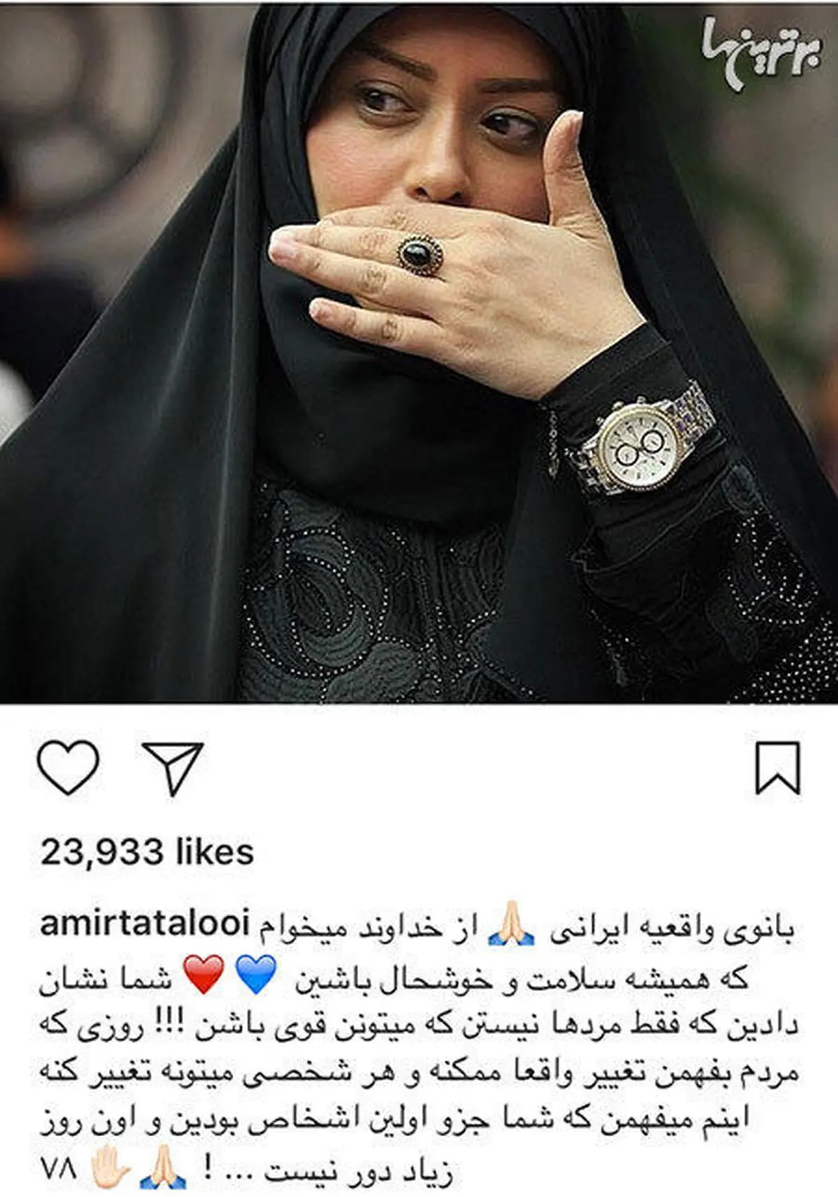 تمجید «امیر تتلو» از «الهام چرخنده»(عکس)