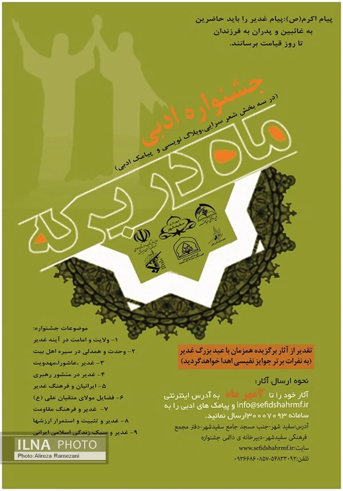 دومین جشنواره سراسری ماه در برکه در آران وبیدگل برگزار میشود