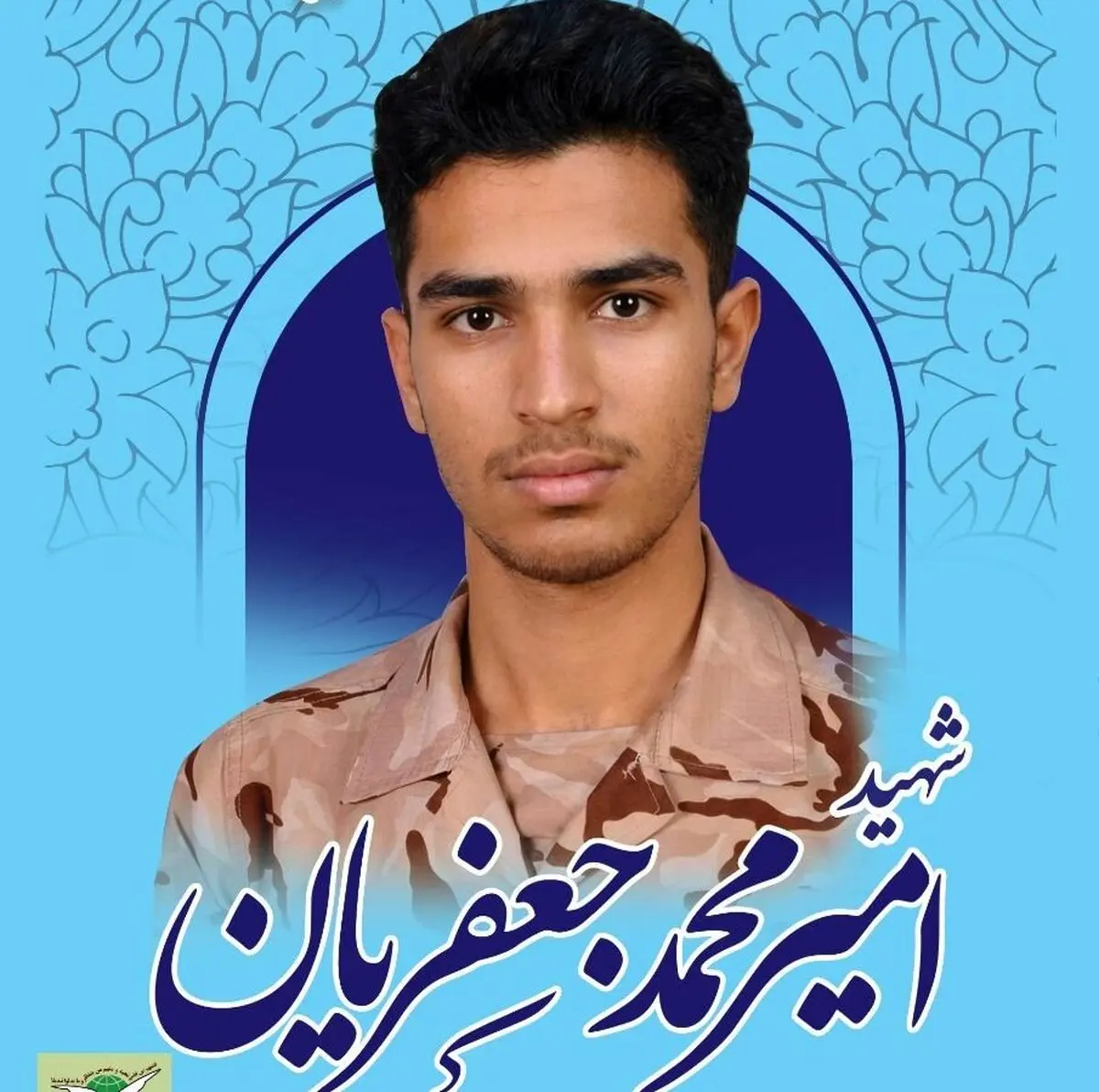 شهادت سرباز یزدی در جزیره ابوموسی