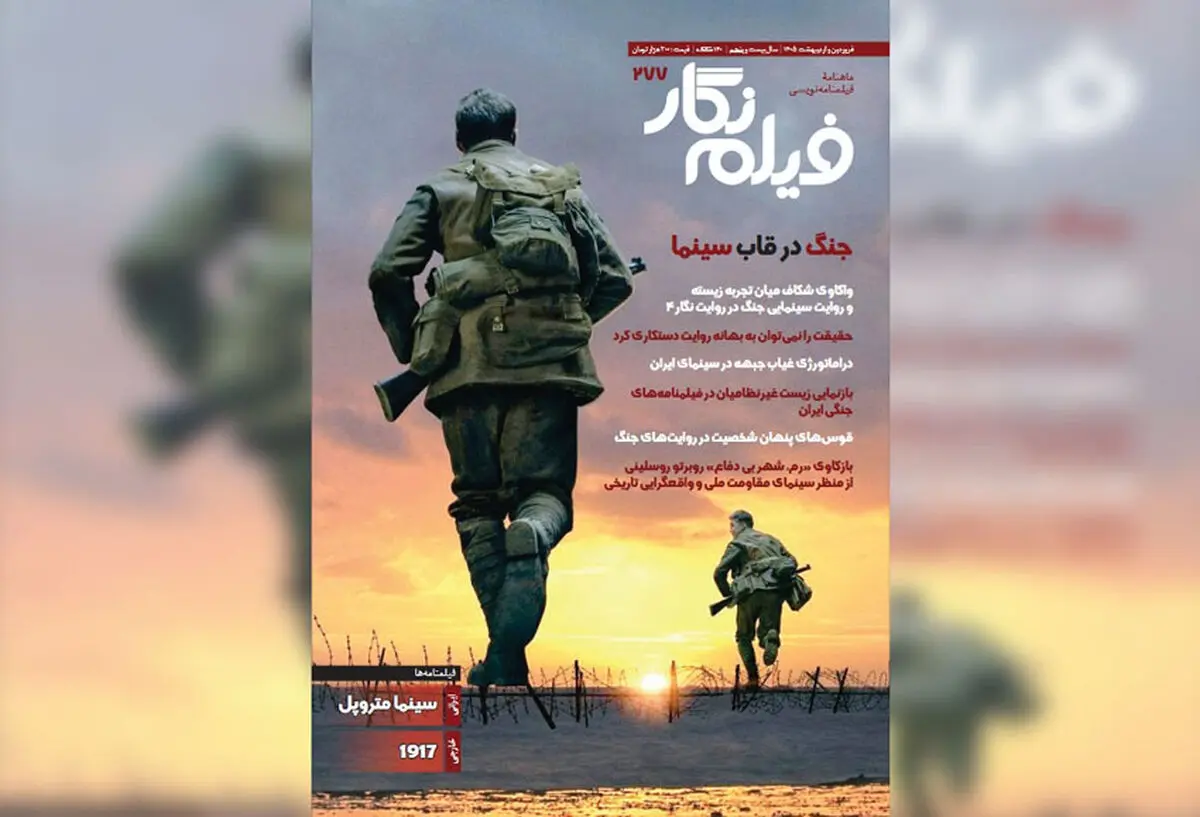 «جنگ در قاب سینما» در شماره ۲۷۷ فیلم‌نگار